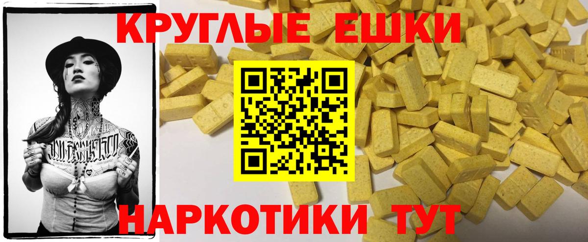 Ecstasy круглые  ЭКСТАЗИ DUBAI  Таганрог  МЕГА зеркало  Вход с VPN  Ecstasy 