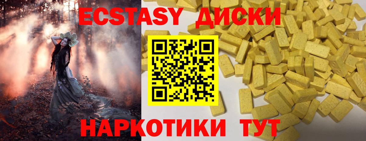 ЭКСТАЗИ круглые Таганрог