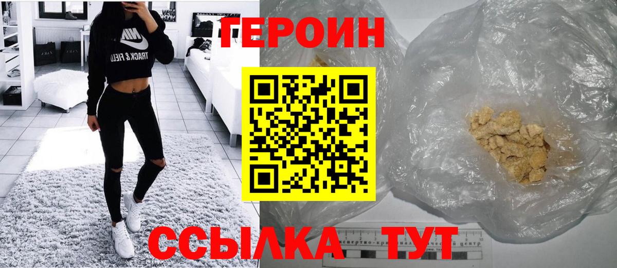 Героин хмурый Таганрог