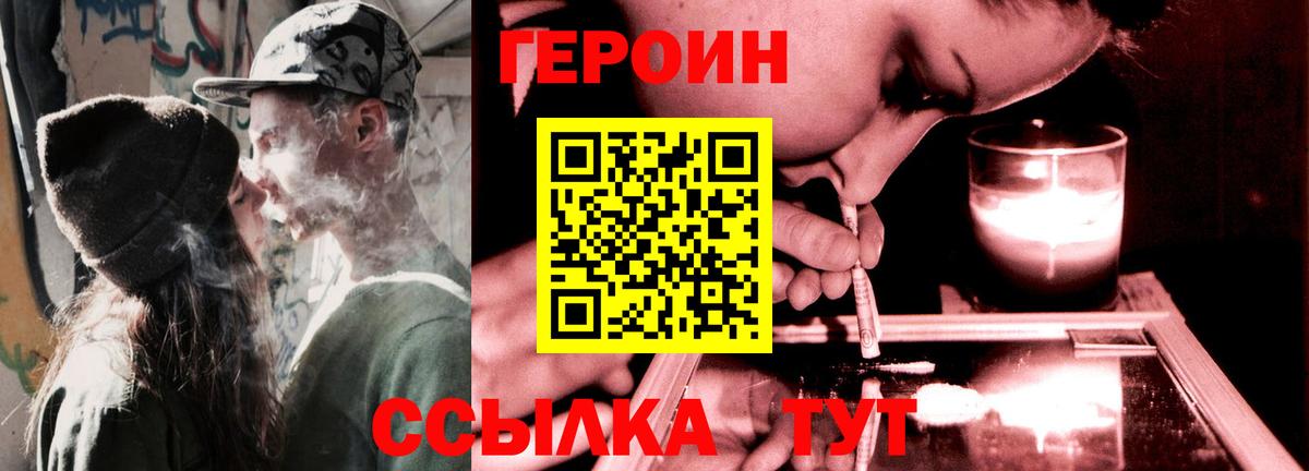 Героин белый  Вход с VPN  Таганрог 