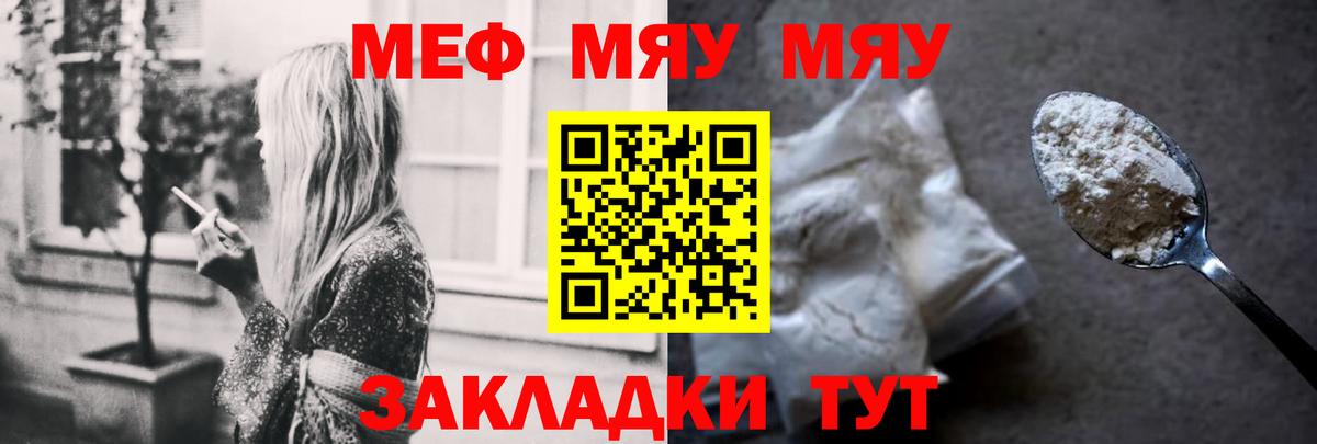 Меф мяу мяу мука Таганрог