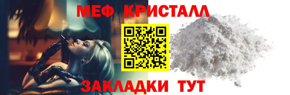Меф  МЯУ-МЯУ mephedrone  Таганрог  купить наркоту  Мефедрон кристаллы  Вход с VPN 