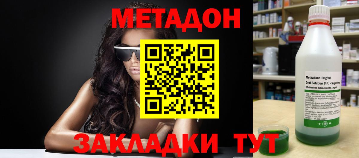 МЕТАДОН VHQ Таганрог