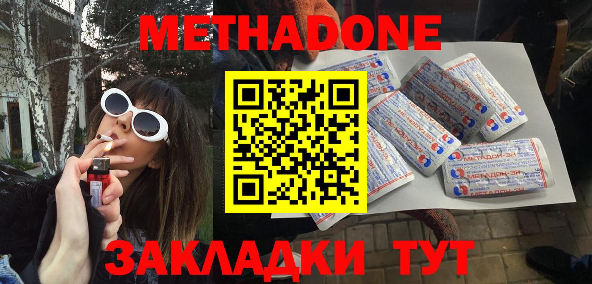 Метадон белоснежный  Вход с VPN  Метадон белоснежный  Таганрог 